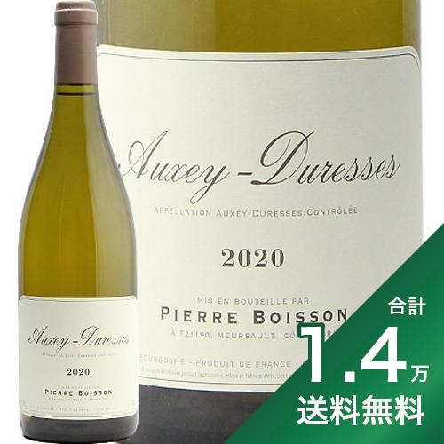 《1.4万円以上で送料無料》 オークセイ デュレス ブラン 2020 ピエール ボワッソン Auxey Duress Blanc Pierre Boisson 白ワイン フランス ブルゴーニュ オーセイ デュレス