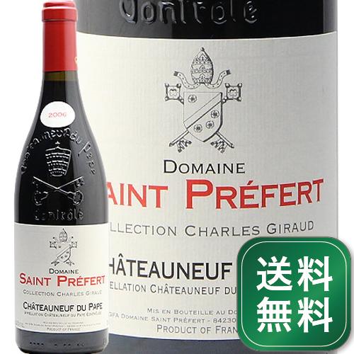 シャトーヌフ デュ パプ コレクション シャルル ジロー 2006 ファミーユ イザベル フェランド ( サン プレフェール ) Chateauneuf du Pape Collection Charles Giraud Famille Isabel Ferrando St Prefert 赤ワイン フランス ローヌ《1.4万円以上で送料無料※例外地域あり》