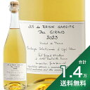 《1.4万円以上で送料無料》ポール ジロー スパークリング グレープ ジュース 2024 Jus de Raisin Grazeifie Paul Giraud ノンアルコール 炭酸飲料