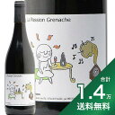 《1万4千円以上で送料無料》 ラ パッション グルナッシュ 2022 La Passion Grenache 赤ワイン フランス ラングドック ルーション