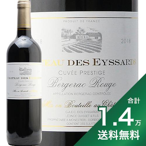 《1.4万円以上で送料無料》 シャトー デ ゼサール ルージュ キュヴェ プレスティージュ 2018 Chateau des Eyssards Rouge Cuvee Prestige 赤ワイン フランス 南西部