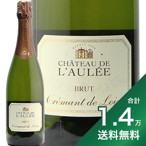 《1.4万円以上で送料無料》クレマン ド ロワール ブリュット NV シャトー ド ロレ Cremant de Loire Brut Chateau de l'Aulee スパークリング フランス ロワール