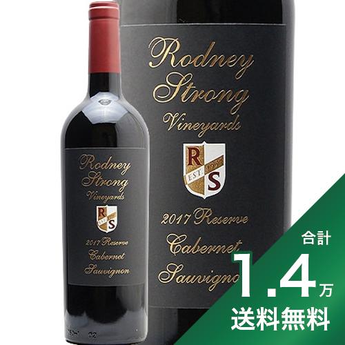 《1.4万円以上で送料無料》ロドニー ストロング カベルネソーヴィニヨン リザーブ 2017 RODNEY STRONG VINEYARDS Cabernet Sauvignon Reserve 赤ワイン アメリカ カリフォルニア