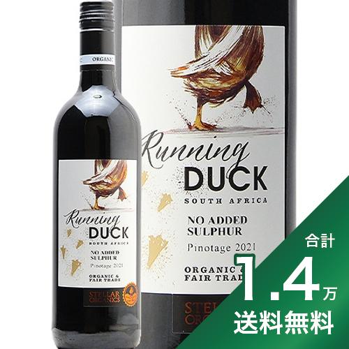 産地南アフリカ生産者ステラー品種ピノタージュ 100%英字Steller Running Duck Pinotage飲み頃温度13〜15℃おすすめグラス白ワイングラス内容量750mlJANコード6009679895591輸入元マスダ《生産者について》 ステラーはイギリスのオーガニックワインとして2008年にNo.1 になったブランド。オーガニックワインを品質に妥協せずつくる生産者として知られています。 彼らがオーガニックに取り組む理由は環境保護とサスティナビリティ。その一環として労働者もステラー社の株を所有して、販売利益が直接還元される仕組みをつくっています。また近隣の託児所に出資するのも、今後数年だけでなく、数十年後も百年後もここでワインづくりが続くようにとの目的です。 エチケットに描かれるアヒル。畑では殺虫剤をまく代わりに彼らが害虫を食べてくれます。 《ワインについて》 酸化防止剤無添加でつくるため、ワインボトルは密閉性の高いスクリューキャップを使用。ヘッドスペースの空気を窒素で置換することで、極力酸素が入らないようにしています。 チェリーやプラムなどの赤系果実の柔らかい風味。口当たりも軽めながら酸味が尖っておらず、万人受けするやさしい味わい。 決して高級なワインの味はしませんが、この価格として十分以上の満足を狙っているワインです。 ※このワインは酸化防止剤無添加で作られていますが、ボトルには「亜硫酸含有」と表記があります。これは全てのワインは醸造の過程で自然に亜硫酸が生成されるからです。そのため無添加でも法律上は表記が義務付けられています。■■■■■■■■■■■■■■■■■■■■■■■■ 分類記号: 甲54丁N戊N己N ミディアムボディ やや辛口 ワイン 赤ワイン子2酉27アヒルのお尻 カルガモ 足跡 足あと あひるの 惰P ≪関連カテゴリ≫　