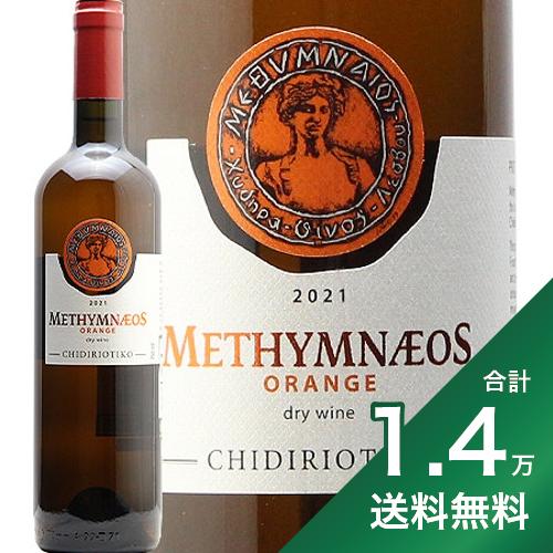 《1.4万円以上で送料無料》メシムネオス ドライ オレンジ 2022 Methymnaeos Dry Orange ロゼワイン オレンジワイン ギリシャ レスヴォス島