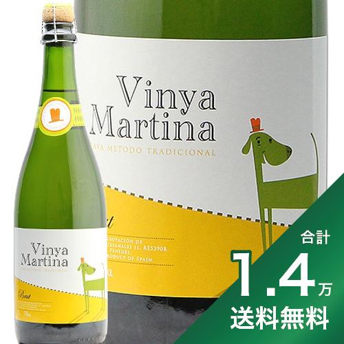 《1.4万円以上で送料無料》ヴィーニャ マルティナ カヴァ ブリュット NV Vinya Martina Cava Brut スパークリング スペイン アルトペネデス