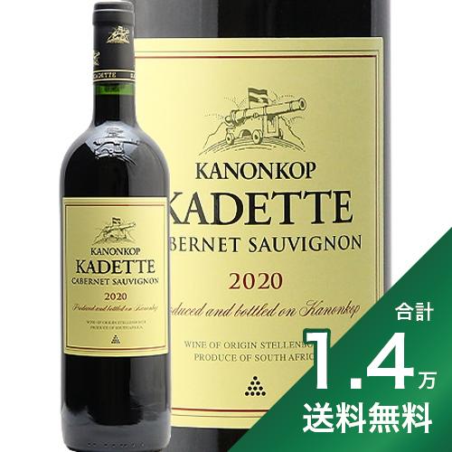 《1.4万円以上で送料無料》カノンコップ カデット カベルネ ソーヴィニヨン 2019 or 2020 Kanonkop Kadette Cabernet Sauvignon 赤ワイン 南アフリカ ステレンボッシュ