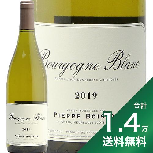 《1.4万円以上で送料無料》ブルゴーニュ ブラン 2019 ピエール ボワッソン Bourgogne Blanc Pierre Boisson 白ワイン フランス ブルゴーニュ