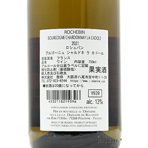 《2.2万円以上で送料無料》 ブルゴーニュ シャルドネ ラ カドール 2021 ロシュバン Bourgogne Chardonnay La Cadole Rochebin 白ワイン フランス ブルゴーニュ co2s-10010367 ココス ワイン アンド ウイスキー サンプル画像3