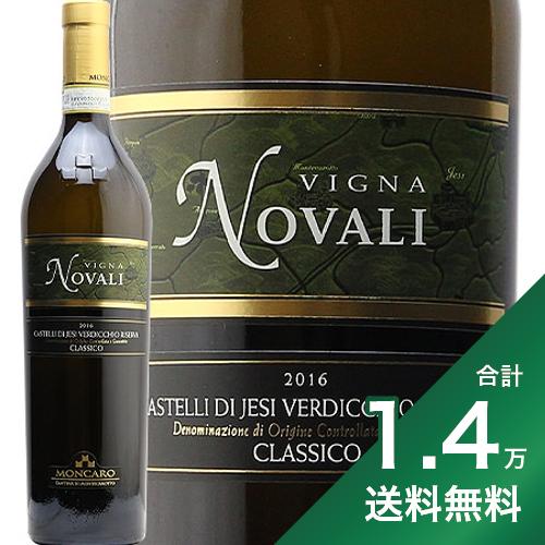 産地イタリア ＞ マルケ生産者モンカロ品種ヴェルディッキオ 100%英字Moncaro Vigna Novali Verdicchio Riserva土壌カステルプラニーオ地区にある単一畑、コントラーダ・ノヴァリ。 標高300〜350m、粘土と砂・石を含むやや石灰質土壌。醸造厳選した土着酵母を使用しステンレススチールタンクと20％はアリエ産フレンチオークで澱と共に発酵、8カ月間のシュールリー。その後24カ月の瓶熟成。新樽使用せず、2年目、3年目を使用。おすすめ料理サーモンのムニエル・クリームシチュー飲み頃温度10〜12℃おすすめグラスブルゴーニュグラス評価インターナショナル　ワインチャレンジ 2019 90pt（2014VT)、ヴィーニブオーニディタリア 2019 コローナ（王冠）(2014VT)、5StarWines 2019 90pt(2014VT)内容量750mlJANコード4532118025683輸入元飯田《生産者について》 モンカロ社はイタリア中部、アドリア海に面したマルケ州にある協同組合で、伝統的なヴェルディッキオ生産の中心地モンテカロットにあります。設立は1964年。州内の重要な3つの生産地に醸造所を持ち、それぞれの個性を大切にしたワイン造りを行っています。畑の改殖，収量制限、最新の醸造技術・設備の導入と大変意欲的、社長以下精力的にワイン造りに取り組んでいます。 《このワインについて》 モンカロでは、タイプ様々、個性が豊かなヴェルディッキオを醸造していますが、このワインは単一畑の遅摘みの完熟ブドウから生まれました。一部フランスのアリエ産の樽で熟成、厚みも感じる果実味と心地良い樽香のバランスが印象的です。今後の味わいの広がりも楽しみな、チキンやポークとも楽しめる贅沢なヴェルディッキオです。 《テイスティングノート》 遅摘みのブドウを使用したリッチなヴェルディッキオ。2〜3年の樽を使用する事で、優しい樽の風味を加え、骨格のしっかりとしたボディのある樽ディッキオに大変身！樽なしの通常ヴェルディッキオとは大きく味わいが違います。飲み比べても面白いでしょう！■■■■■■■■■■■■■■■■■■■■■■■■ 分類記号: 乙24丁W戊N己N ミディアムボディ 辛口 丑1 惰S≪関連カテゴリ≫