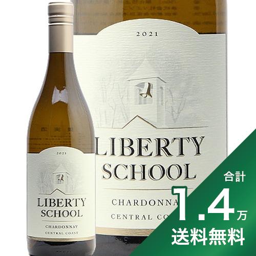 格付けスペインワイン（DO） 《1.4万円以上で送料無料》リバティー スクール シャルドネ 2021 ホープ ファミリー ワインズ Liberty School Chardonnay Hope Family Wines 白ワイン アメリカ カリフォルニア