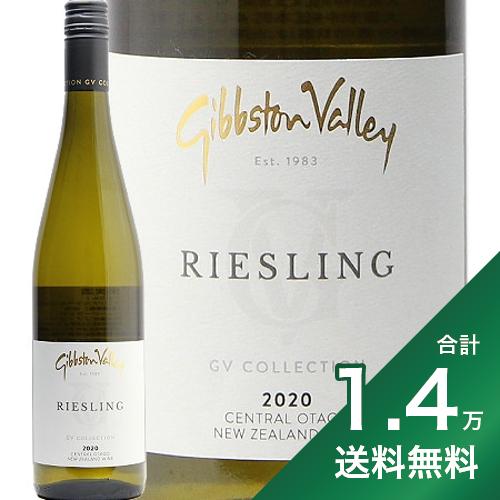 《1.4万円以上で送料無料》 ギブストン ヴァレー コレクション リースリング 2020 Gibbston Valley Collection Riesling 白ワイン ニュージーランド セントラル オタゴ