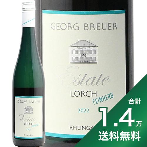 ドイツワイン 《1.4万円以上で送料無料》 エステート ロルヒ リースリング ファインヘルプ 2022 ゲオルク ブロイヤー Estate Lorch Riesling Feinherb Georg Breuer 白ワイン ドイツ ラインガウ