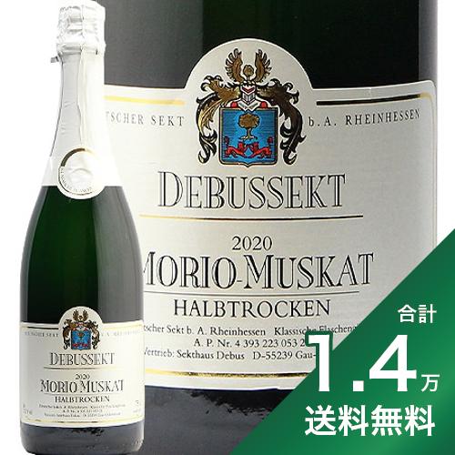 ドイツワイン 《1.4万円以上で送料無料》 デーブス モリオ ムスカート ゼクト ハルプトロッケン 2020 Debus Morio Muskat Sekt Harbtrocken スパークリングワイン ドイツ ラインヘッセン