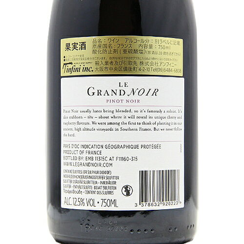 《2.2万円以上で送料無料》 ル グラン ノワール ピノ ノワール 2023 Le Grand Noir Pinot Noir 赤ワイン フランス ラングドック ルーション