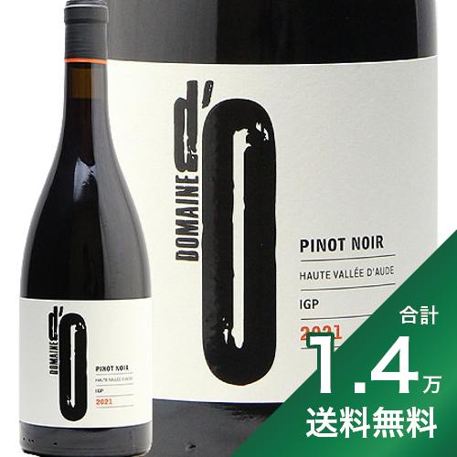 産地フランス ＞ 南西部生産者ドメーヌ・ドー品種ピノ・ノワール 100%英字Domaine d'O Pinot Noir飲み頃温度13 - 15℃おすすめグラスブルゴーニュグラス内容量750mlJANコード3760143731649輸入元ヌーヴェル セレクション《ブルゴーニュ流につくるリムーのワイン》ドメーヌ・ドーは2018年にワイナリーを買い取ったオリヴィエ・レムストラク=ベイクが設立したワイナリー。彼の父は同じく南仏のミネルヴォワで別のワイナリーを営んでおり、オリヴィエ氏も醸造家を志していました。しかし生まれ故郷がブルゴーニュだったこともあり、南仏でワインをつくりながらも心はブルゴーニュにありました。彼がこのリムーの地で目指すのは、クラシック・ブルゴーニュの南仏における新解釈。大小の小石が埋まる粘土石灰質土壌の点でブルゴーニュと似ている畑だといいます。基本的にはブルゴーニュの伝統に則った醸造を行いますが、リムーの地の方が温暖です。マロラクティック発酵を部分的にブロックするなどして、やり方ではなくワインのイメージでブルゴーニュワインに迫ります。昔のブルゴーニュに倣ったヘビーボトルを使っているのですが、重たい瓶の運搬による二酸化炭素の排出に対して、植林をすることでカーボンフットプリント・ゼロを達成するなど、環境意識の非常に高いワイナリーです。その味わいは決してブルゴーニュワインではありません。しかし南仏のニューワールド的な果実味の強いヴァラエタルワインとは違ったエレガンスがあります。心地よく飲める上品さと、親しみやすい雰囲気＋価格。ブルゴーニュワイン好きの方がなんでもない平日の晩酌に飲むワインとしてご検討ください。《このワインについて》75％はステンレスタンク発酵・熟成、25％を新樽熟成したピノ・ノワール。ラングドック産のピノ・ノワールとは一線を画す上品さがあり、いい意味で「産地不明」な味わいです。マロラクティック発酵をしていないワインを50％以上ブレンドすることで、フレッシュな酸味を表現しています。■■■■■■■■■■■■■■■■■■■■■■■■ 分類記号 :甲43丁N戊N己N ミディアムボディ 辛口 味種類 :子4 酉18 惰K≪関連カテゴリ≫