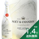 《1万4千円以上で送料無料》 モエ エ シャンドン アンペリアル ゴールデン テロワール NV Moet et Chandon Moet Imperial Golden Terroir シャンパン スパークリング フランス シャンパーニュ