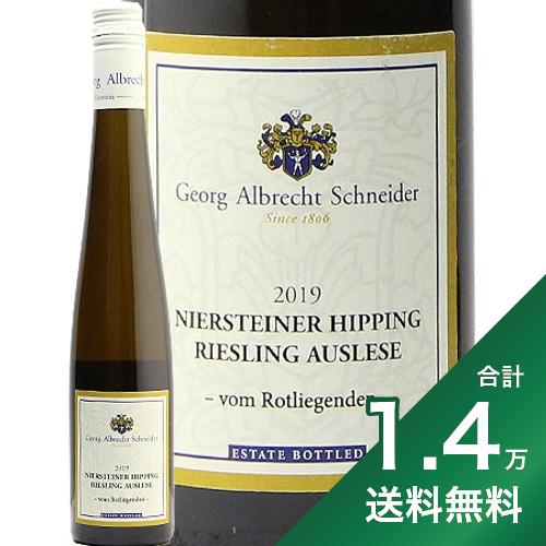 《1.4万円以上で送料無料》 ニーアシュタイナー ヒッピング リースリング アウスレーゼ 2019 ゲオルグ アルブレヒト シュナイダー Niersteiner Hipping Riesling Asulese Georg Albrecht Schneider 白ワイン 甘口ワイン ドイツ ラインヘッセン