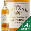 《1.4万円以上で送料無料》 シャトー リューセック 2005 Chateau Rieussec 白ワイン 甘口ワイン フランス ボルドー