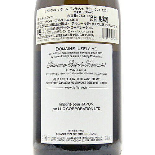 ビアンヴニュ バタール モンラッシェ グラン クリュ 2021 ルフレーヴ Bienvenues Batard Montrachet Grand Cru Leflaive 白ワイン フランス ブルゴーニュ《2.2万円以上で送料無料※例外地域あり》 co2s-10012177 ココス ワイン アンド ウイスキー サンプル画像3