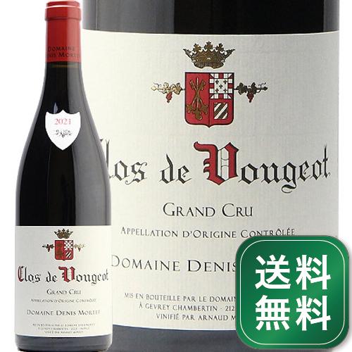 クロ デ ヴージョ グラン クリュ 2021 ドニ モルテ Clos de Vougeot Grand Cru Denis Mortet 赤ワイン フランス ブルゴーニュ ドゥニ モルテ《1.4万円以上で送料無料※例外地域あり》