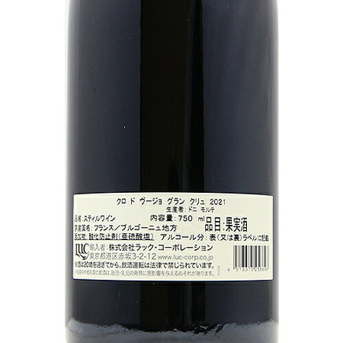 クロ デ ヴージョ グラン クリュ 2021 ドニ モルテ Clos de Vougeot Grand Cru Denis Mortet 赤ワイン フランス ブルゴーニュ ドゥニ モルテ《16,500円以上で送料無料※例外地域あり》 co2s-10012181 ココス ワイン アンド ウイスキー サンプル画像3