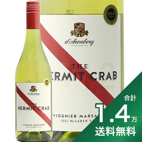 《1.4万円以上で送料無料》 ダーレンベルグ ハーミット クラブ ヴィオニエ マルサンヌ 2022 d Arenberg Hermit Crab Viognier Marsanne 白ワイン オーストラリア