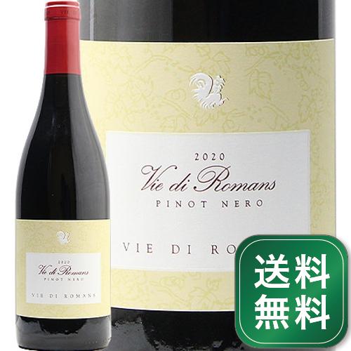 ピノ ネロ 2020 ヴィエ ディ ロマンス Pinot Nero Vie di Romans 赤ワイン イタリア フリウリ 《1.4万円以上で送料無料※例外地域あり》