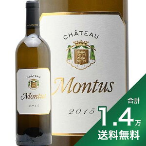 《1.4万円以上で送料無料》 シャトー モンテュス ブラン 2014 or 2015 Chataeu Montus 白ワイン フランス 南西部