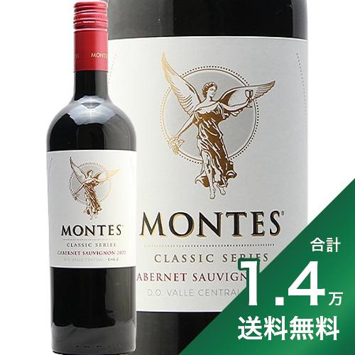 《1.4万円以上で送料無料》モンテス クラシック シリーズ カベルネソーヴィニヨン 2022 Montes Classic Cabernet Sauvignon 赤ワイン チリ コルチャグア ヴァレー