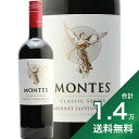 《1.4万円以上で送料無料》モンテス クラシック シリーズ カベルネソーヴィニヨン 2022 Montes Classic Cabernet Sauvignon 赤ワイン チリ コルチャグア ヴァレー