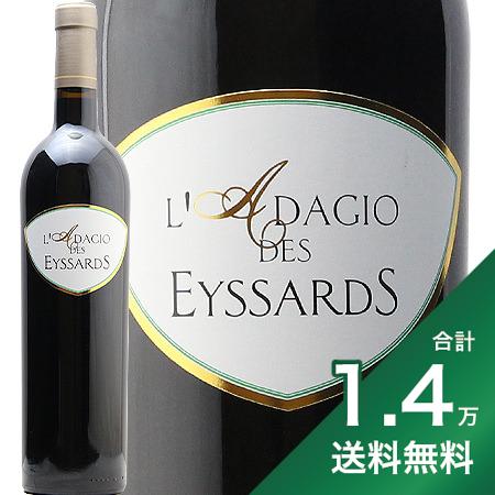 《1.4万円以上で送料無料》 アダージョ デ ゼサール ルージュ 2018 L'Adagio des Eyssard Rouge 赤ワイン フランス 南西部