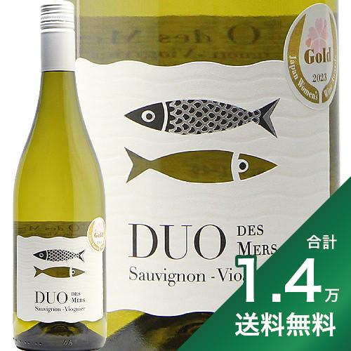 《1.4万円以上で送料無料》 デュオ デ メール ソーヴィニヨン ヴィオニエ 2022 Duo Des Mers Sauvignon Viognier 白ワイン フランス