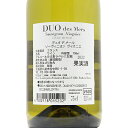 《1.4万円以上で送料無料》 デュオ デ メール ソーヴィニヨン ヴィオニエ 2022 Duo Des Mers Sauvignon Viognier 白ワイン フランス 3