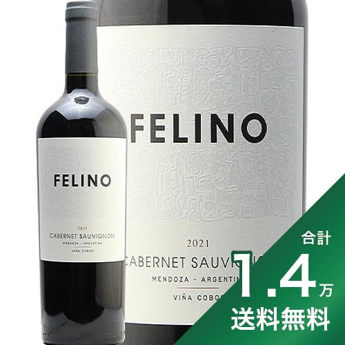 《1.4万円以上で送料無料》フェリーノ カベルネ ソーヴィニヨン 2021 ヴィーニャ コボス Felino Cabernet Sauvignon Vina Cobos 赤ワイン アルゼンチン メンドーサ