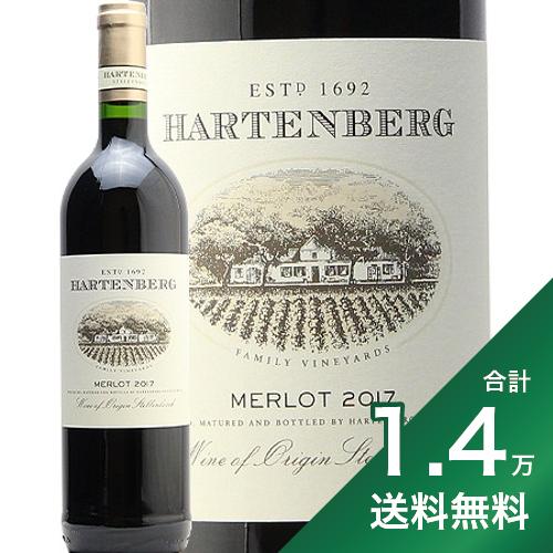 《1.4万円以上で送料無料》 ハーテンバーグ メルロー 2017 Hartenberg Merlot 赤ワイン 南アフリカ ステレンボッシュ メルロ