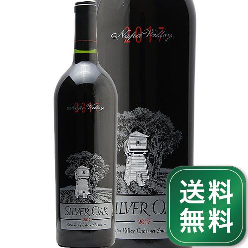 シルヴァー オーク ナパ ヴァレー カベルネ ソーヴィニョン 2017 Silver Oak Napa Valley Cabernet Sauvignon 赤ワイン アメリカ カリフォルニア シルバーオーク 《1.4万円以上で送料無料 例外…