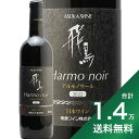 《1.4万円以上で送料無料》飛鳥ワイン アルモノワール 2022 Asuka Wine Harmo Noir 赤ワイン 日本 大阪 羽曳野市 G20 サミット