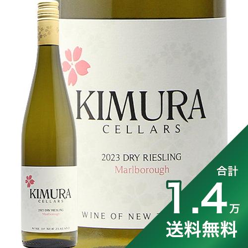 《1.4万円以上で送料無料》 キムラ セラーズ マールボロ ドライ リースリング 2023 Kimura Cellars Marlborough Riesling 白ワイン ニュージーランド マールボロー