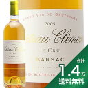 《1.4万円以上で送料無料》シャトー クリマン 2005 Chateau Climens 白ワイン ボルドー ソーテルヌ 貴腐ワイン 当たり年 極甘口 JIS