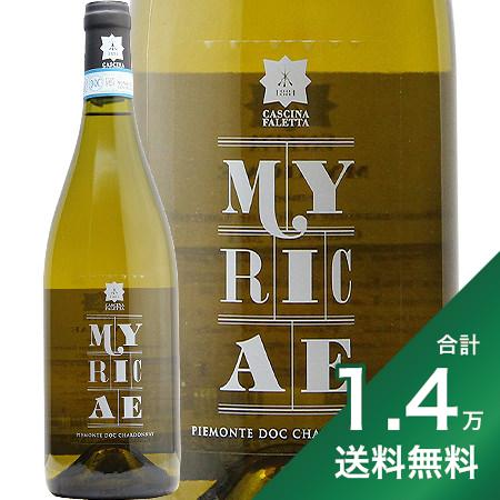 《1.4万円以上で送料無料》ミリーチェ ピエモンテ シャルドネ 2021 カッシーナ ファレッタ Myricae Piemonte Chardonnay Cascina Faletta 白ワイン イタリア ピエモンテ