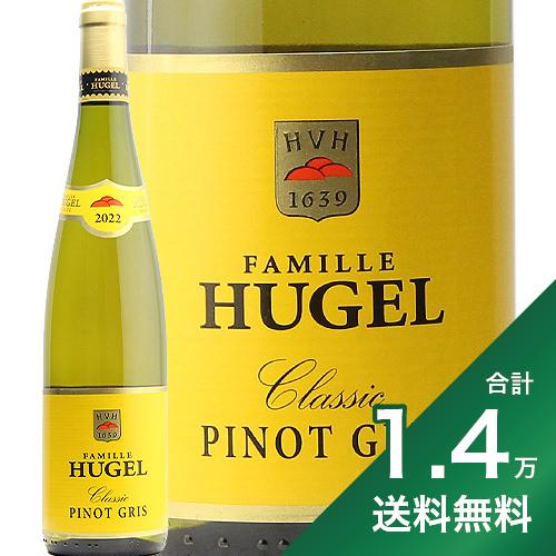 産地フランス ＞ アルザス生産者ファミーユ・ヒューゲル品種ピノ・グリ 100%英字Hugel Pinot Gris Classic醸造手摘み収穫、温度管理したタンクと大樽で発酵飲み頃温度7〜10℃おすすめグラス白ワイングラス内容量750mlJANコード3300370160036輸入元ジェロボーム《生産者について》 ファミーユ・ヒューゲルは1639年にアルザス地方リクヴィールの街で創業。13代380年以上にわたり続いてきた家族経営ワイナリーです。 「ワインの品質は、100％ブドウそのものによる」という黄金律を守り続け、ブドウ栽培とワイン造りの歴史を刻んできました。現在では世界約120カ国に輸出され、一流ホテルやレストランでも広く使用されているアルザスを代表する生産者です。高品質のアルザスワインを安定して提供してくれる、プロにとっても頼りがいのあるブランドそれがヒューゲルです。 《このワインについて》 ヒューゲルのワインを知るにピッタリなエントリークラス。自社畑のブドウと契約栽培者から購入したブドウを半々に使います。それが畑の個性を抑えることにつながり、より品種特性が分かりやすく味わえます。 《テイスティングノート》 芳醇でボディはしっかり。ブドウの果皮がピンク色を帯びており、ワインの色は濃い目。果皮由来のわずかな苦みも感じられます。クリーミーな料理や鶏や豚などの白身のお肉にもよく合います。■■■■■■■■■■■■■■■■■■■■■■■■ 分類記号: 乙22丁N戊N己N ミディアムボディ 辛口 ワイン 白ワイン丑2酉28≪関連カテゴリ≫