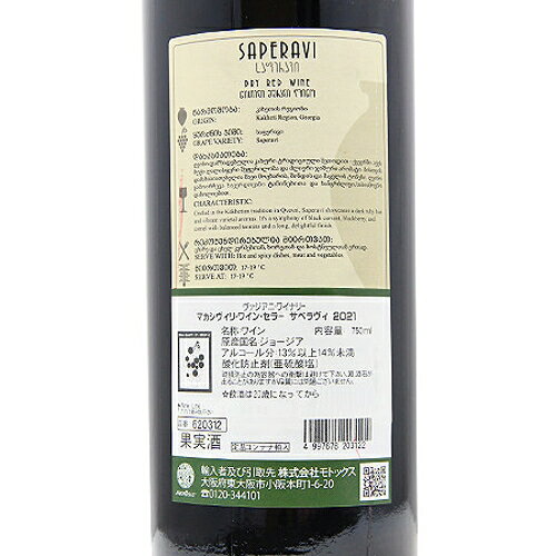 《2.2万円以上で送料無料》 サペラヴィ 2022 マカシヴィリ ワイン セラー Saperavi Makashivili Wine Cellar 赤ワイン ジョージア co2s-10009012 ココス ワイン アンド ウイスキー サンプル画像3
