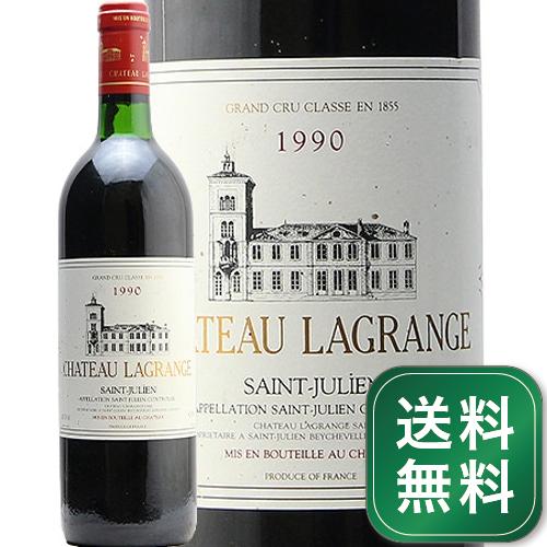 シャトー ラグランジュ 1990 Chateau Lagrange 赤ワイン フランス ボルドー メドック サン ジュリアン《1.4万円以上で送料無料※例外地域あり》