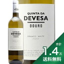 《1.4万円以上で送料無料》キンタ ダ デヴェザ ビアンコ 2020 or 2022 Quinta da Devesa Tinto 白ワイン ポルトガル ドウロ