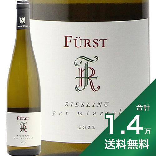 《1.4万円以上で送料無料》 フュルスト リースリング ピュア ミネラル 2022 Furst Riesling Pure Mineral 白ワイン ドイツ フランケン