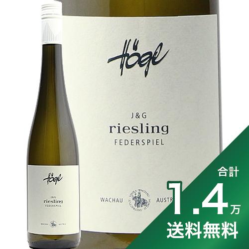 《1.4万円以上で送料無料》ヘーグル J&G リースリング フェーダーシュピール 2022 Hoegl J&G Riesling Federspiel 白ワイン オーストリア ヴァッハウ