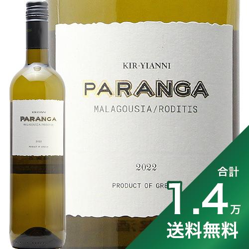 《15%OFFクーポン対象》キリヤーニ パランガ ホワイト 2023 Kir Yianni Paranga White 白ワイン ギリシャ マケドニア