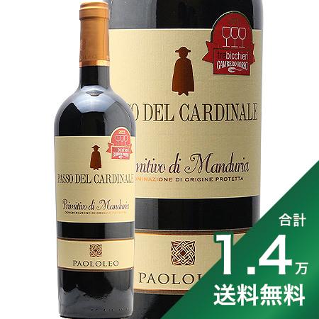 産地イタリア ＞ プーリア生産者カンティーネ・パオロレオ品種プリミティーヴォ 100%英字Passo del Cardinale Primitivo di Manduria Cantine Paololeo土壌砂質醸造25度にコントロールしたステンレスタンク発酵、アメリカンオーク樽3か月熟成おすすめ料理赤身のステーキ、デミグラスハンバーグ飲み頃温度12-15℃おすすめグラスボルドーグラス評価2022VTが「ガンベロ ロッソ2022」でトレ ビッキエーリ内容量750mlJANコード4935919059558輸入元稲葉《生産者について》 夫婦と4人の息子で営むプーリアの生産者です。設備投資をしっかりと行い、家族経営ながら年間300万本ものワインを生産しています。安定した造りは価格の安定を生み出し、低価格帯から上級クラスまで、非常に高品質で幅広いラインナップを揃えることができています。ワインは共通して集約があり極めてバランスの良いスタイルで、暑いプーリアにおいては珍しく、赤も白もしっかりとした酸が保たれているのが特徴です。 《このワインについて》 畑はプーリア南東部のタラントに位置しています。収穫はフレッシュさとアロマを保つため、気温の低い早朝に手摘みで行います。甘濃くて重たいイメージのプリミティーヴォですが、このワインにキレイさ、美しい均整を感じるのはこのためです。樽熟もアメリカンオーク樽で3ヶ月熟成とやや短めで、必要以上に樽感が付きすぎないように造っています。『ガンベロ ロッソ2022』では最高評価のトレ ビッキエーリを受賞したアイテムです。 《テイスティングノート》 たっぷりとしたボディ、しなやかなタンニン、素晴らしい酸があり、余韻にはスパイスを入れたジャムやワイルドベリーのニュアンスが漂います。甘濃いのにどこかフレッシュさがあって重たくならない味わいです。■■■■■■■■■■■■■■■■■■■■■■■■ 分類記号: 甲44丁N戊N己N フルボディ 辛口 子1酉30≪関連カテゴリ≫