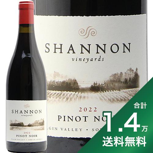 産地南アフリカ生産者シャノン・ヴィンヤーズ品種ピノ・ノワール 100%英字Shannon Elgin Pinot Noir醸造228Lのフレンチオーク樽でマロラクティック発酵、そのまま約11ヶ月熟成。飲み頃温度13 - 15℃おすすめグラスブルゴーニュグラス内容量750mlJANコード6009800875294輸入元スマイルピノ・ノワール、それは実に気難しいブドウ。圧倒的な香りのボリューム、透明感のある上品な味わい。こういった魅力を引き出すには、相応の技術や最適な気候を必要とします。 それゆえ、低価格帯のワインの多くは、ぽってりと甘かったり、香りが乏しいなど、ピノ・ノワールのポテンシャルを引き出せていないのが現状です。 安くて「ちゃんとピノ・ノワールとして美味しい」ワインはないのか？それを今回、試飲会で見つけてきました。 《テイスティングノート》 比較的大ぶりなグラスの中をしっかりと満たす、ボリュームのあるバラやスミレの香り。赤系果実のフレーバーはよく熟したニュアンスを持ちつつも、ジャムのようなぽってりとした甘さは感じません。穏やかなタンニンと酸がバランスよく調和し、長い余韻を演出します。 《このワインについて》 エルギンの自社畑ピノ・ノワールを100％使用。ブドウは収穫後手作業で良い房のみを選別し仕込みに回されます。 粘土、頁岩、テーブルマウンテン由来の砂質土壌など多様な土壌の特性にあわせて、4つの異なるクローンが植えられています。 《生産者について》 海の近く、冷涼な気候で高級ピノ・ノワールなど産出する、近年注目の産地「エルギン」。ここにシャノン・ヴィンヤーズは居を構えています。 栽培家ジェームス氏は2000年に畑を拓いてから、国内のみならずブルゴーニュやナパ、チリなどの生産者を訪れて多くを学びました。 2007年に自身のワイン造りを開始。2008年9月のケープワインフェアにて、満を持して自分のワインをお披露目したところ、多くのワイン関係者がブースを訪れそのポテンシャルの高さに驚き、絶賛を受けました。 常に最高のワインを追究する、今後も注目の生産者です。■■■■■■■■■■■■■■■■■■■■■■■■ 分類記号: 甲43丁N戊N己N ミディアムボディ 辛口 子4酉18　